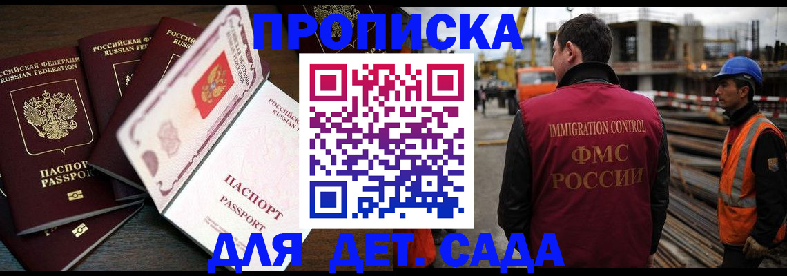 купить прописку в Гае